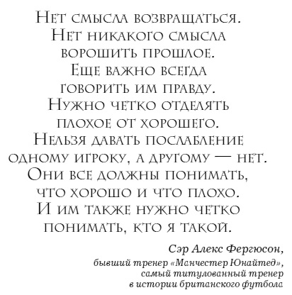 The Manager. Как думают футбольные лидеры