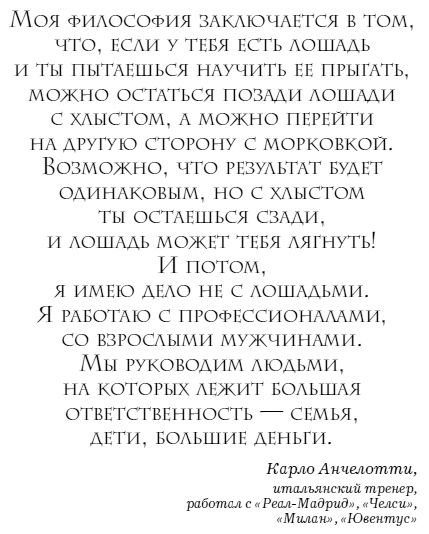 The Manager. Как думают футбольные лидеры