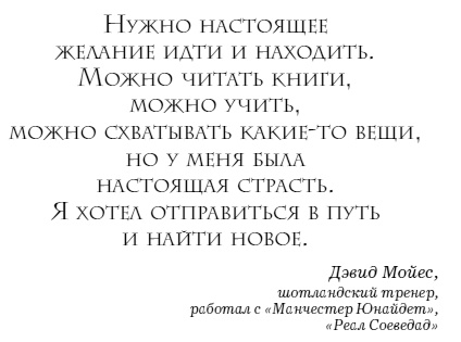 The Manager. Как думают футбольные лидеры The Manager. Как думают футбольные лидеры