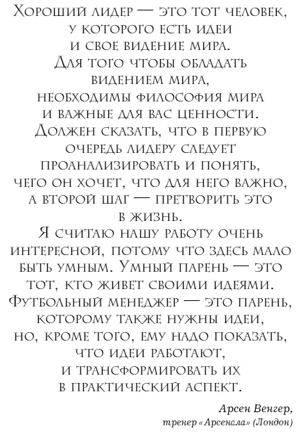 The Manager. Как думают футбольные лидеры The Manager. Как думают футбольные лидеры
