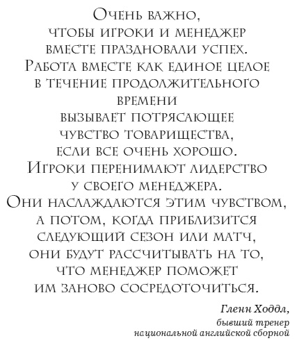 The Manager. Как думают футбольные лидеры The Manager. Как думают футбольные лидеры