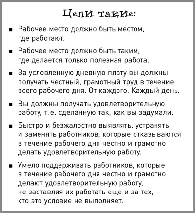 Жесткий менеджмент. Заставьте людей работать на результат Жесткий менеджмент. Заставьте людей работать на результат