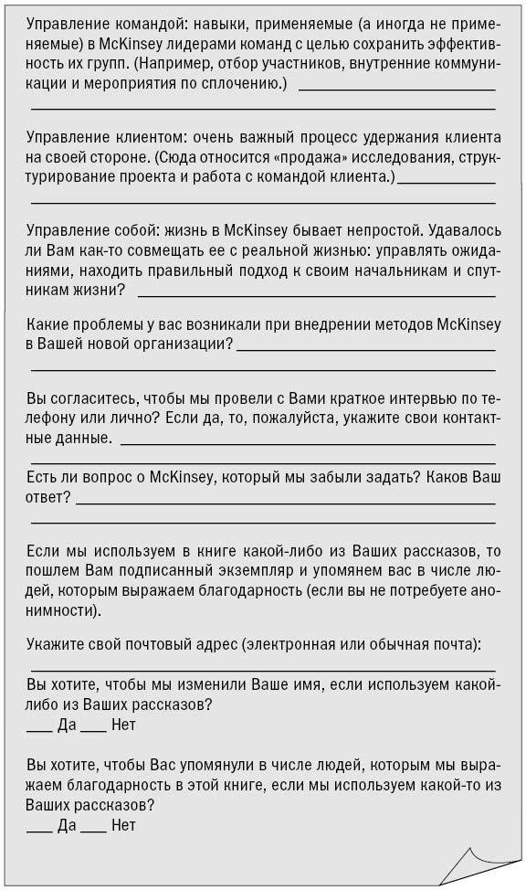 Инструменты McKinsey. Лучшая практика решения бизнес-проблем Инструменты McKinsey. Лучшая практика решения бизнес-проблем