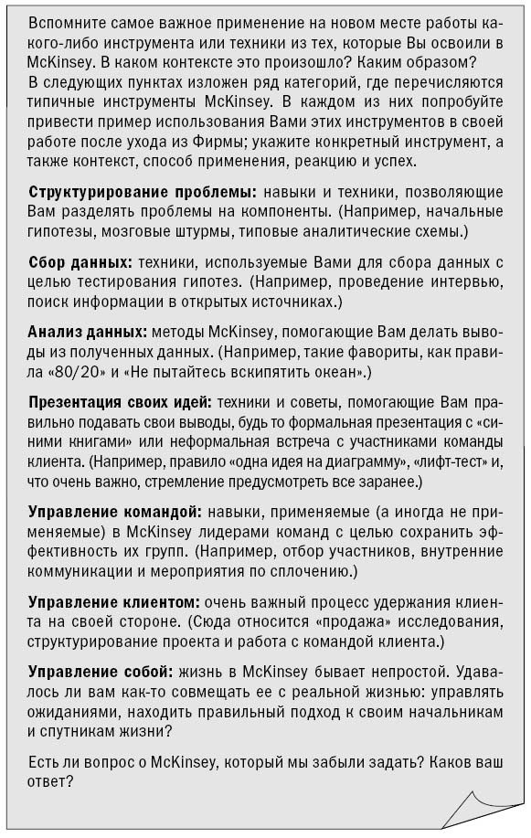 Инструменты McKinsey. Лучшая практика решения бизнес-проблем Инструменты McKinsey. Лучшая практика решения бизнес-проблем