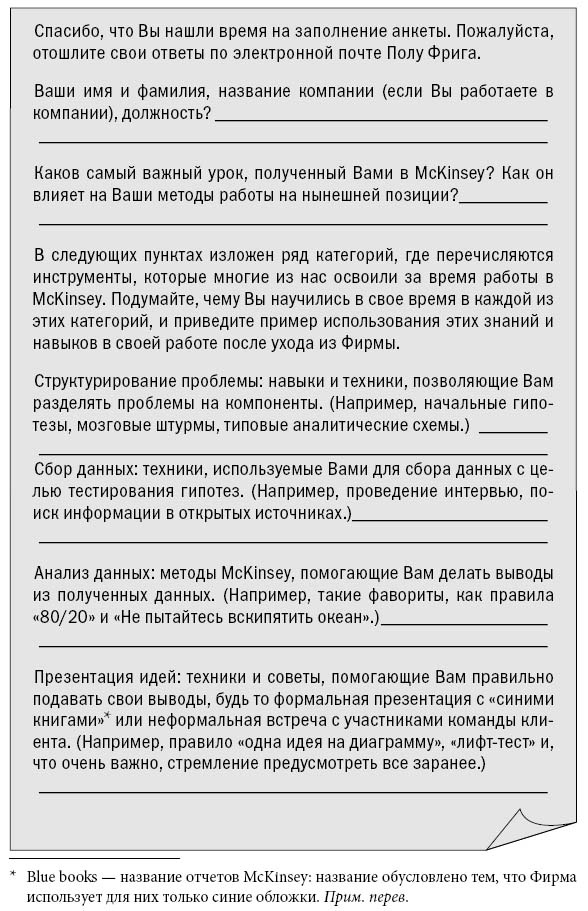 Инструменты McKinsey. Лучшая практика решения бизнес-проблем Инструменты McKinsey. Лучшая практика решения бизнес-проблем