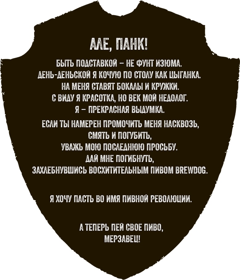 Бизнес для панков: Наплюйте на все правила по примеру BrewDog Бизнес для панков: Наплюйте на все правила по примеру BrewDog