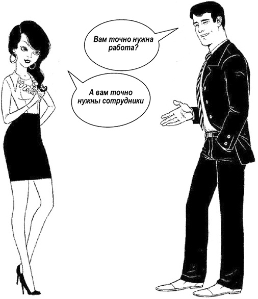 Я - идеальный кандидат. Справочник джобхантера