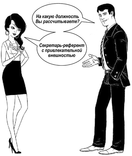 Я - идеальный кандидат. Справочник джобхантера