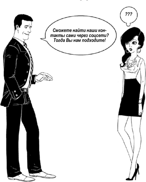 Я - идеальный кандидат. Справочник джобхантера