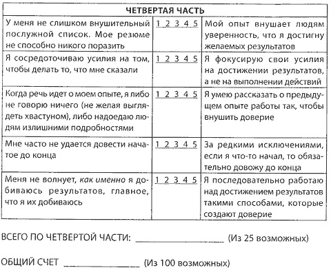 Скорость доверия. То, что меняет все Скорость доверия. То, что меняет все