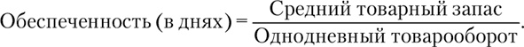 Большая книга директора магазина 2.0. Новые технологии