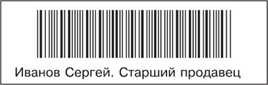 Большая книга директора магазина 2.0. Новые технологии