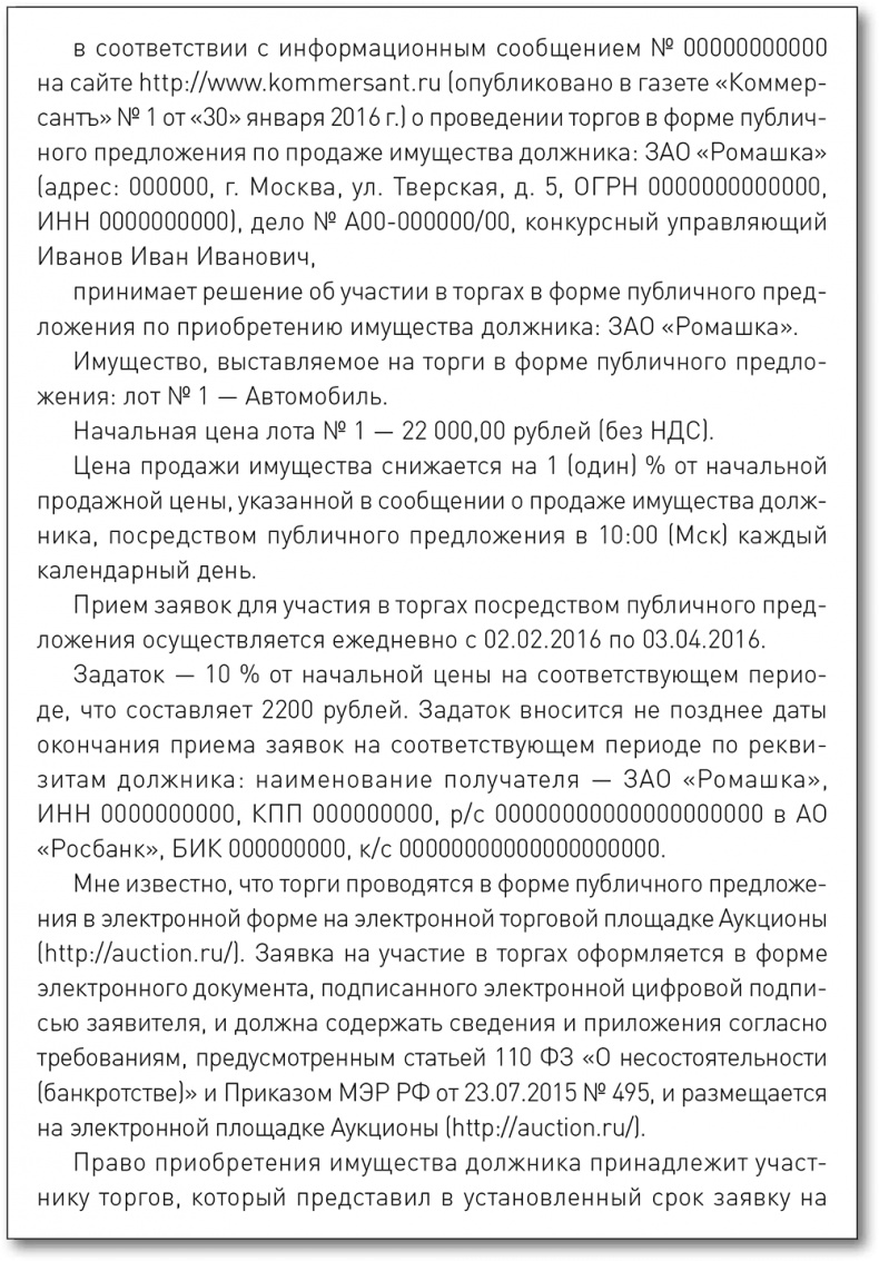 Бизнес на распродажах имущества банкротов Бизнес на распродажах имущества банкротов