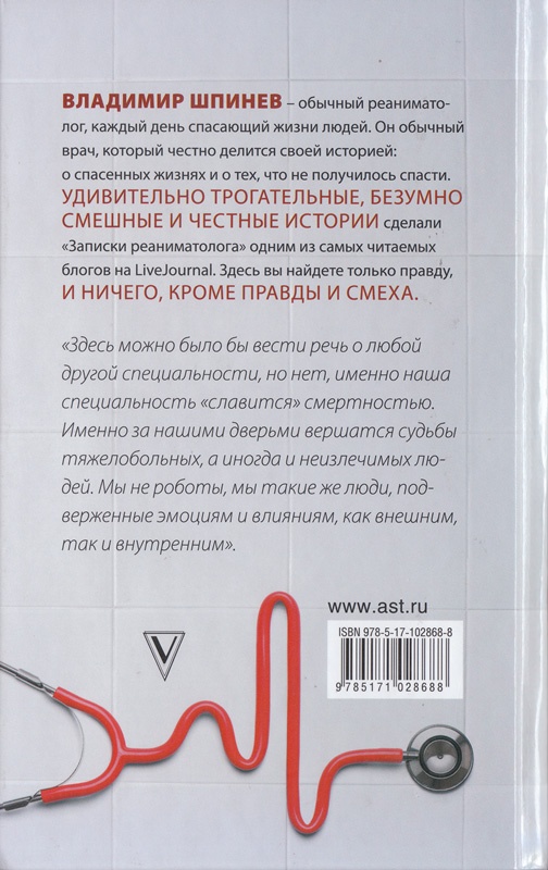 Записки реаниматолога Записки реаниматолога