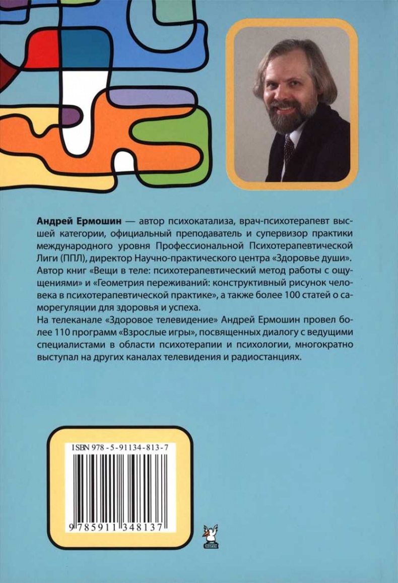Фобии, утраты, разочарования. Как исцелиться от психологических травм Фобии, утраты, разочарования. Как исцелиться от психологических травм