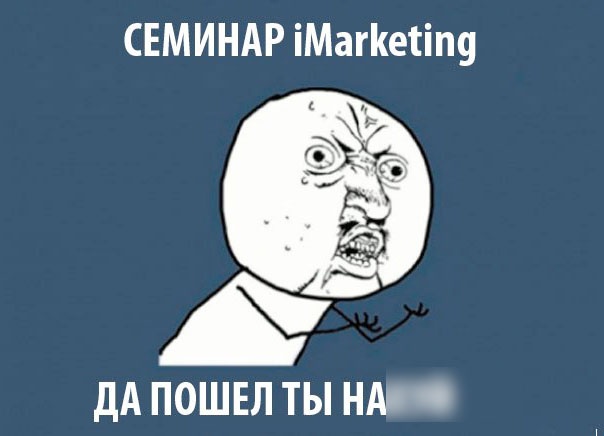 iМаркетинг. Работаем по системе iМаркетинг. Работаем по системе