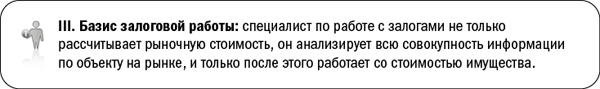 Залоговик. Все о банковских залогах от первого лица Залоговик. Все о банковских залогах от первого лица