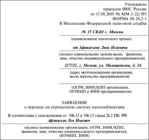 Как правильно применять «упрощенку» Как правильно применять «упрощенку»