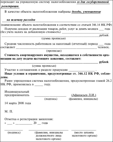 Как правильно применять «упрощенку» Как правильно применять «упрощенку»