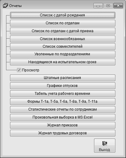 Кадровое делопроизводство и управление персоналом на компьютере Кадровое делопроизводство и управление персоналом на компьютере