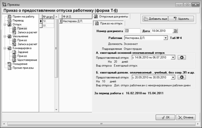 Кадровое делопроизводство и управление персоналом на компьютере