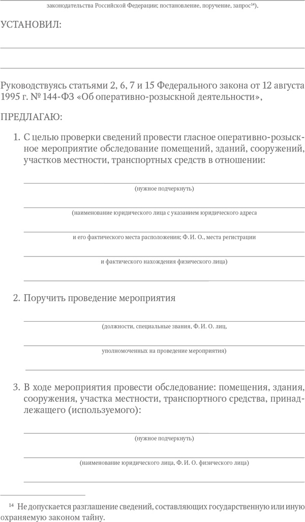 Полицейская проверка. Практические рекомендации адвоката по защите бизнеса