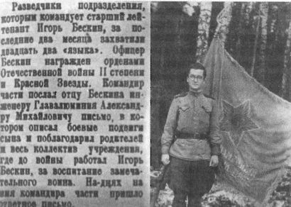 Правда фронтового разведчика Правда фронтового разведчика