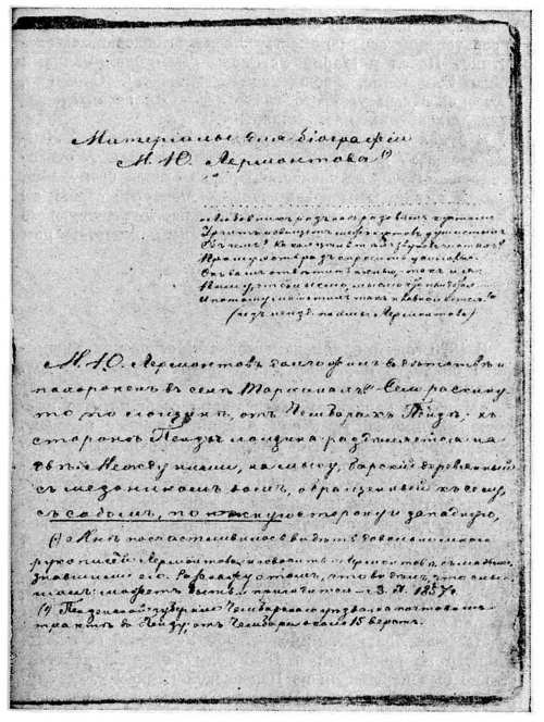 Лермонтов. Исследования и находки Лермонтов. Исследования и находки
