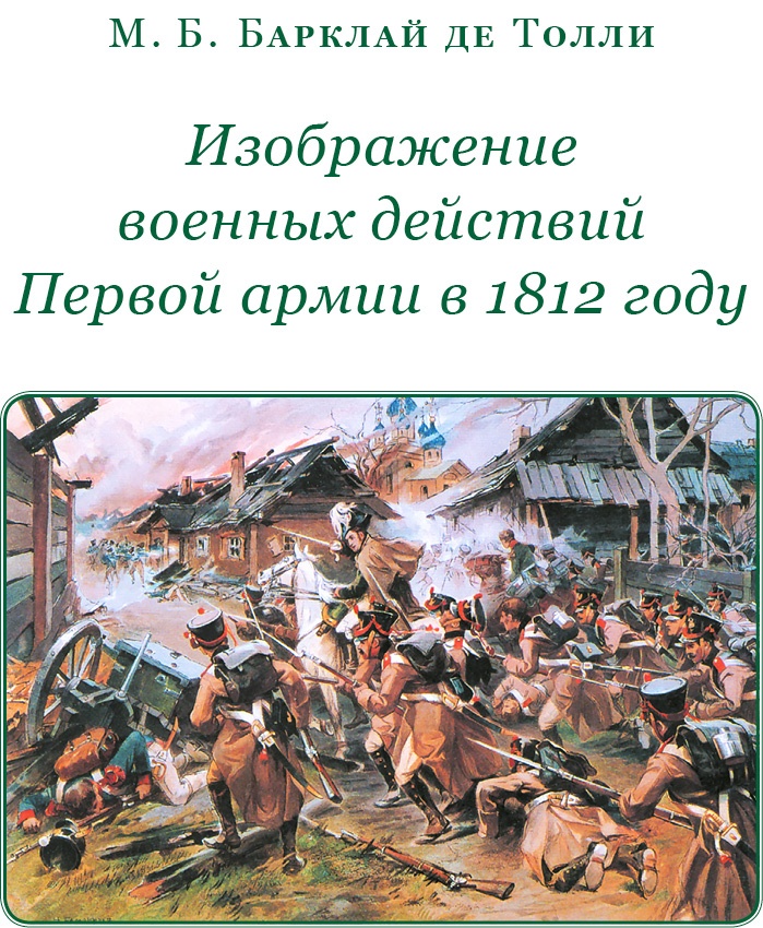 Изображение военных действий 1812 года Изображение военных действий 1812 года