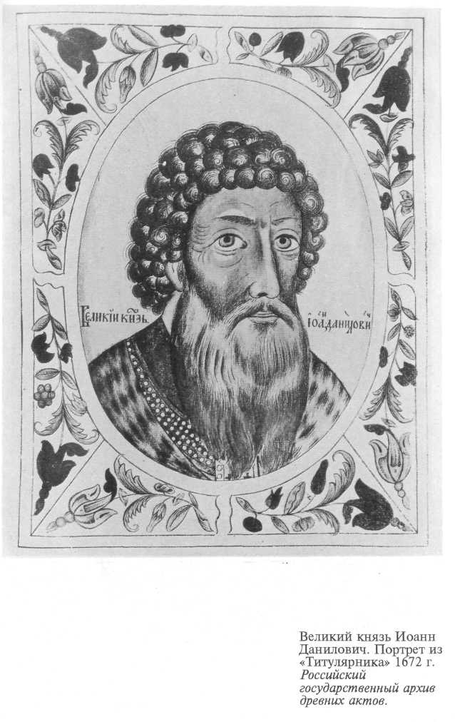 Иван Калита Иван Калита