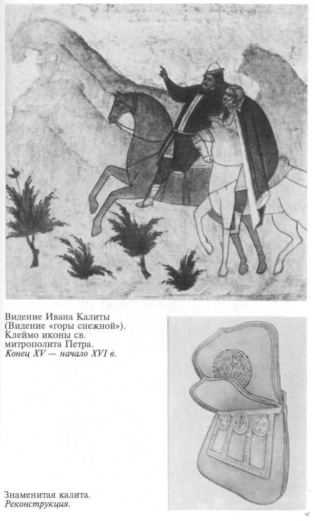 Иван Калита Иван Калита