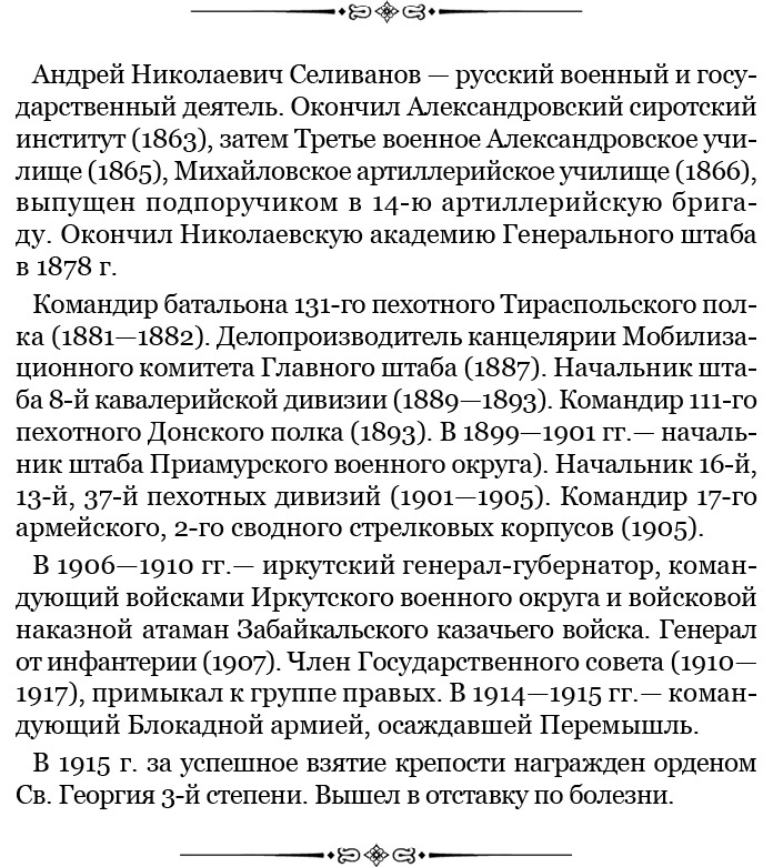 Мои воспоминания. Брусиловский прорыв Мои воспоминания. Брусиловский прорыв