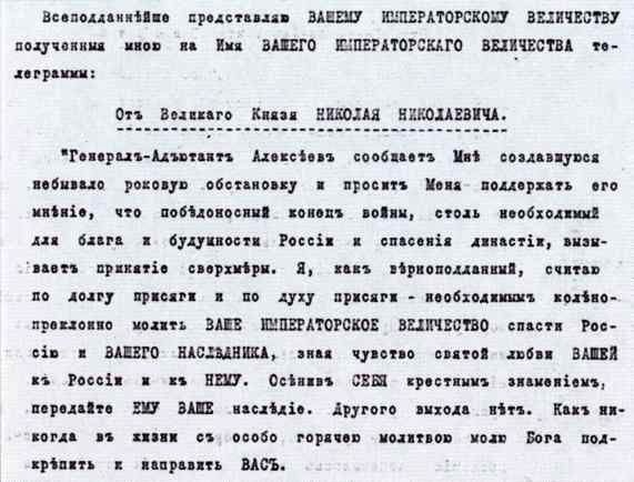 В Ставке Верховного Главнокомандующего
