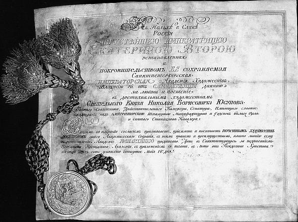 Князь Николай Борисович Юсупов. Вельможа, дипломат, коллекционер Князь Николай Борисович Юсупов. Вельможа, дипломат, коллекционер