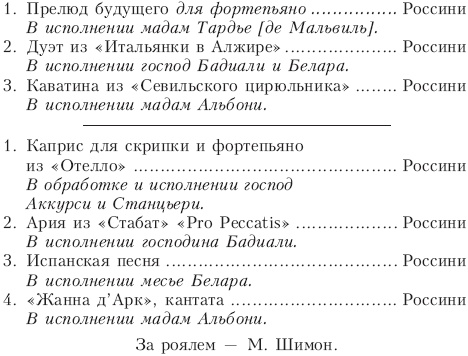 Джоаккино Россини. Принц музыки Джоаккино Россини. Принц музыки