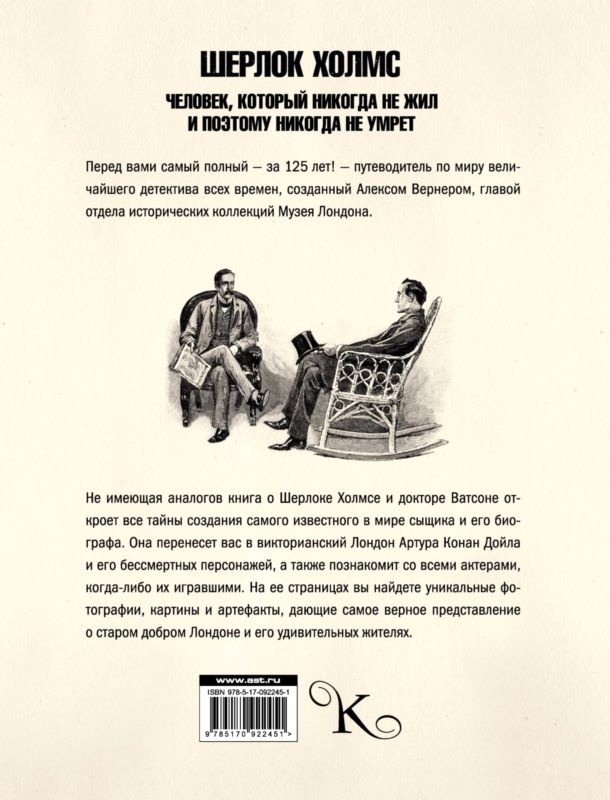 Шерлок Холмс. Человек, который никогда не жил и поэтому никогда не умрет Шерлок Холмс. Человек, который никогда не жил и поэтому никогда не умрет
