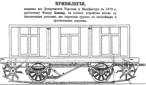 Изобретено в России. История русской изобретательской мысли от Петра I до Николая II Изобретено в России. История русской изобретательской мысли от Петра I до Николая II