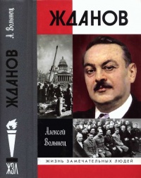 Жданов - Алексей Волынец