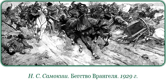 Белый Крым. Мемуары Правителя и Главнокомандующего Вооруженными силами Юга России Белый Крым. Мемуары Правителя и Главнокомандующего Вооруженными силами Юга России
