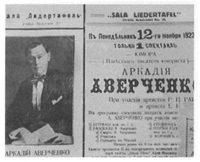 Аркадий Аверченко