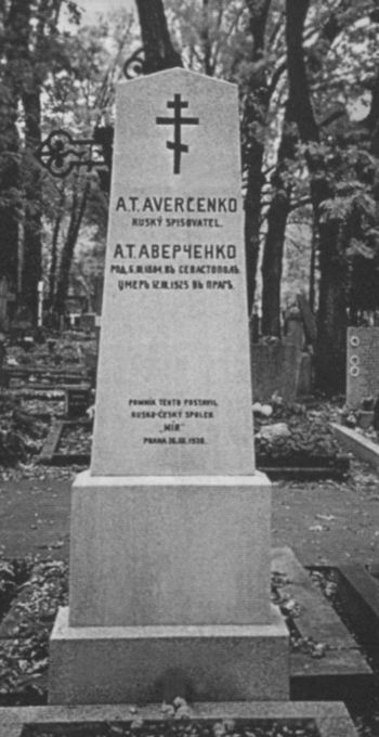 Аркадий Аверченко