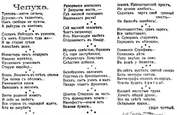 Саша Черный. Печальный рыцарь смеха