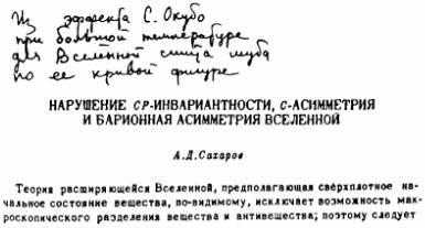 Андрей Сахаров. Наука и Свобода