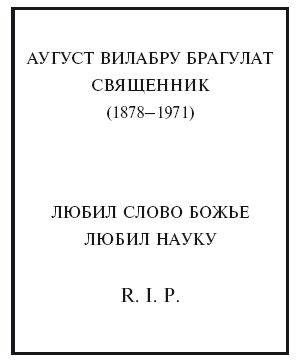 Голоса Памано