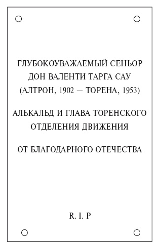 Голоса Памано