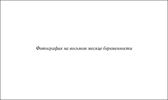 В ожидании малыша (обновленное издание) В ожидании малыша (обновленное издание)