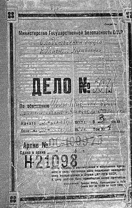 Покушение на Сталина. Дело Таврина-Шило Покушение на Сталина. Дело Таврина-Шило
