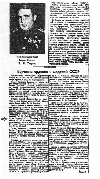 Покушение на Сталина. Дело Таврина-Шило Покушение на Сталина. Дело Таврина-Шило