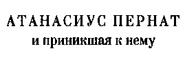 Произведение в алом