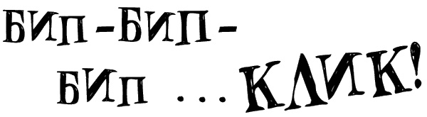 Снегозавр Снегозавр